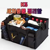 차갈량 K5 세차용품 공구 트렁크 정리함, 1개