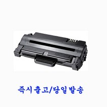 삼성 MLT-D105L 재생토너 ML-1910K ML-1915K ML-1916K