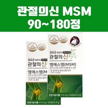 김오곤 프리미엄 관절의신 MSM 90정 180정 [최신생산제품] 식이유황 엠에스엠 상어연골 콘드로이친 부모님선물 명절선물, 2통 180정
