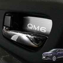 AutoClub QM6 메탈 도어캐치 커버 손잡이 몰딩 용품 내캐치 튜닝 악세사리 드레스업 알루미늄 내부, QM6 로고 도어캐치