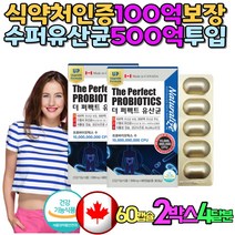 식약처인증 100억보장 500억 100억 프리미엄 유산균 60캡슐 프리 신 바이오틱스 프로바이오틱스 4세대 프롤린 유산균배양건조물 비피더스 LGG 모유 락토바실러스 여성 소화효소, 60캡슐 x 2박스_4달분