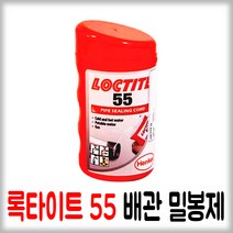 록타이트 록타이트55 테프론테이프 160M 배관밀봉제, 1개
