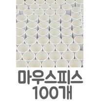 금연 캠페인 흡연측정기 마우스피스 - 비엠씨2000 MicroCo전용 흡연예방