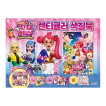 티티체리 렌티큘러 색칠북, 단품