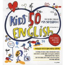KIDS 50 ENGLISH (키즈 50 잉글리시):우리 집 영어 가정교사, 디자인하우스