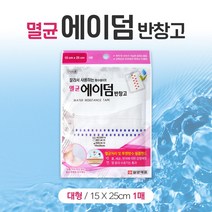 일양약품 멸균 에이덤 반창고 1매 잘라쓰는타입 방수테이프 감염예방 투명방수밴드