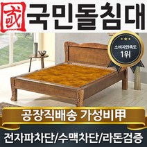 국민돌침대 Q모던 더블 2인용 돌침대 온돌침대, 황토볼