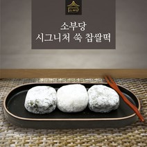 [소부당] 팥앙금 가득 쫀득한 백미 찹쌀떡 (개별포장) 선물용, 1. 찹쌀떡 개별포장 (85g x 10개입)