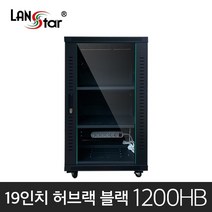 랜스타 LS-1200HB 허브랙-블랙 19인치 1200X800X600 22U 허브랙, LS-1200HB 허브랙