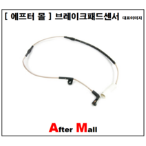 [에프터몰] 브레이크센서(후) 비엠더블유 BMW E65 E66 CP-WK464 34356778038