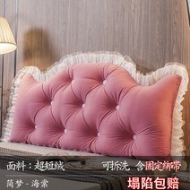 침대헤드쿠션대형 헤드 헤드쿠션 등받이쿠션대형 헤드쿠션 등받이 헤드커버 등받이쿠션 쿠션등받이 쿠션 왕관 탈부착 가능 세탁 옆 매트 큰 등받이 베개 쿠션 허리 지지 다다미 더블, 간단한 꿈베고니아