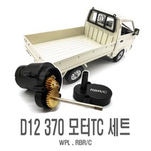 라보 전방 메탈 키트 트럭 RC카 세트 튜닝 커스텀 립댐 D12 입문용 취미 생활, D12전방메탈키트