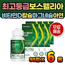 60대 70대 최고등급 보스웰리아 섭취 녹색입홍합 캡슐 부모님보스웰리아 성인보스웰리아 보스웰리아비타민 미네랄 어르신보스웰리아 보충제 분말 가루 캡슐 타블렛 선물 노인 고령친화식품