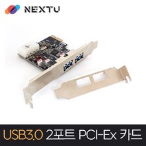 USB3.0 2포트 PCIE 확장카드 LP타입 NEXT-212U3, 단품