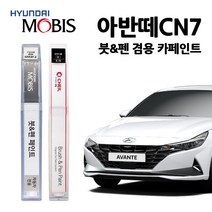 현대 모비스 아반떼 CN7 카페인트 자동차 붓펜 A5G C5G M6T NKA WAW PR2, M6T(415) 플루이드메탈