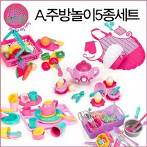 (플레이서클)A주방놀이 5종세트 완구/소꿉놀이세트/교육용게임/아동수학교육/완구쇼핑몰/교육완구/교육교구/수입완구