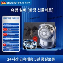 독일미니면도기 독일 세이코 소형 강철 대포 면도기 남성용 전기 새로운 미니 허리, O.O.고급 선물 상자 세트 공간 은색  대필 축하 카