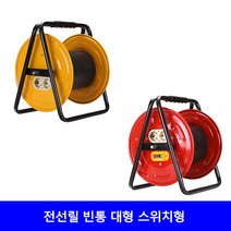 전선릴 성림 접지형 작업선 대형 스위치형 빈통 전원선 캠핑용케이블 적업선, 일반형