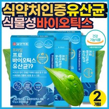 식약처 인증 식물성 프로바이오틱스 비피더스 유산균 약국 40대 50대 60대 70대 부모님 장인어른 아버님 남자 아내 엄마 아빠 할머니 할아버지 센스있는 집들이 생신 생일 선물 추천