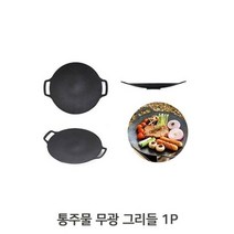 모비딕파워 [모비딕파워] 접이식그릴 그릴 1인화로 스텐레스그릴 특대형그릴 스텐그릴 요리팬, 아★ 캠핑 통주물 그리들 1P 무광 코팅 라운드팬 무쇠, [좋습니다]
