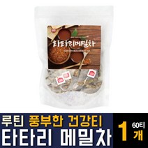 타타리메밀차 쓴 메밀차 카페인 없는 몸에좋은차 매밀차 건강한차 슈퍼푸드 퀘르세틴 효능 추천 삼각티백, 60티백  / 1개