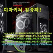 인텔9세대i9-9900KF 쿼드로P1000 i9-9900KF옥타(8)코어-16G-쿼드로P1000-4G, Intel i9-9900KF옥타(8)코어/스레드32개/16G/쿼드로P4000, Intel i9-9900KF/쿼드로P4000