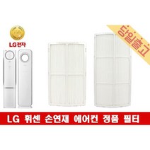 LG 휘센 FNQ187DFCW 정품 손연재 에어컨 필터모음, (2)초미세먼지필터F(1EA)/35cm