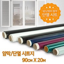 할인존Wx23H23 유리창시트 암막 차단 단열필름 90cmx20m 창문열차단 선팅지 유리필름 선텐 햇빛차단창문열차단 선팅지 유리필름 햇빛차단 유리코팅지 UV필름, 반투명