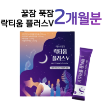 락티움 플러스 유단백 가수 분해물 하루 1포 수면 푹잠 꿀잠 불면증 미셀라 카제인 타트체리 농축 혼합분말 해조 칼슘 체리맛 홈쇼핑 프리미엄 영양제 성분 가격 효능 비교, 2박스, 2500mg x 30포 (하루 1포)