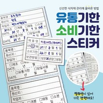 박스비팩토리 [평일4시까지당일발송] 유통기한 소비기한 롤스티커(유포지 리무벌) 1 000장 / 500장, 2-A 유통기한(유포지,80x55mm,500장)