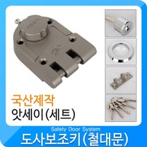 도사보조키(철대문) 보조키 현관문 자물쇠 도어록현관