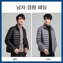 남자 경량 가벼운 패션 직장인 아우터 패딩점퍼 모자 남성용 남편선물 정장패딩 간절기 패딩