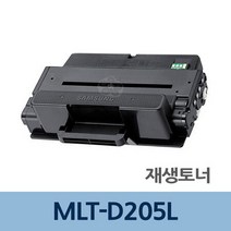 MLT-D205L 재생 토너 잉크 카트리지 충전 리필, 상세페이지 참조, 상세페이지 참조