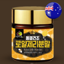 청정호주A+원료 동결건조 로열젤리 50g 한달분