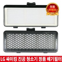 LG 싸이킹 진공 청소기 배기필터VK5302GHA VK5312GHAY
