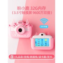 어린이 선물 디지털 카메라 키즈 사진 장난감 SD카드, 핑크사슴 32G 메모리 와이파이 버전