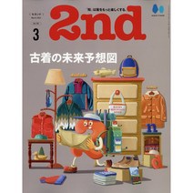 2nd 2023년 3월호 (남성패션잡지)