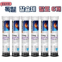 잔티바 칼슘+마그네슘+비타민D 발포 15정 X6통 칼마그 액상 어린이 청소년 뼈에금갔을때