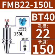 BT40 공구 홀더 CNC선반 머시닝 센터 밀링 커터 어댑터로드, FMB22+150L