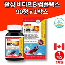 캐나다 비타민 b100 b3 b6 b군 복합제 코스트코 고용량 활성 액티브 비타민b 아르기닌 niacin pantothenic acid 엘 시스테인 티로신 글루타민, 1박스