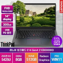 레노버 씽크패드 E14 Gen4 21EB0000KD 가성비노트북, 레노버 ThinkPad E14 G4 21EB0000KD, WIN11 Pro, 8GB, 512GB, 라이젠3, Black