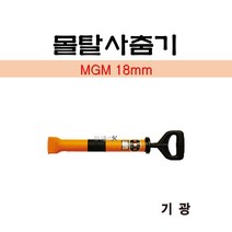 기광 국산 몰탈사춤기(2개) 18mm MGM 메꿈이 메꾸미 시멘트, 2개