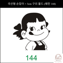 제과제빵 베이커리 빵집 로고 불도장 카스테라 케이크 빵도장 3CM 쿠키 스탬프, 벤딩핸들+3cm동몰드(패턴144)