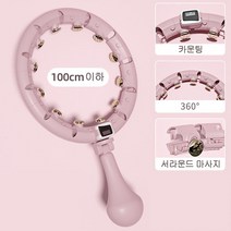 Neirny 스마트 훌라후프 지압 다이어트 카운팅 기능 뱃살 홈트 실내 운동 무소음, C타입 핑크 14개핀 허리둘레100cm이하