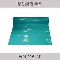 제전매트 정전매트 녹색유광 3Tx900x10m(정전기방지매트), 1롤
