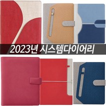 2023년 25절 시스템다이어리 / 업무용 다이어리 6공다이어리 스케줄러 플래너 캘린더 / 우체국소포발송, 트윈, 그레이 25절