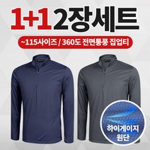 [이지바이] (1+1) 남성 가을 기능성 긴팔 등산 아웃도어 티셔츠