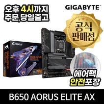 GIGABYTE B650 AORUS ELITE AX 피씨디렉트 [안전포장/오늘출발]