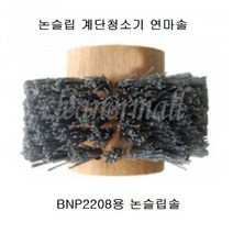 계단청소기-연마사솔 논슬립솔