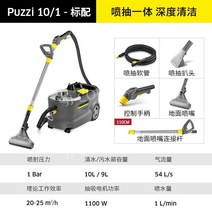 카처 카허 카펫청소기 습식 업소용 바닥 카페트 청소기 퍼지 puzzi8/1, Puzzi 10/1 스탠다드 에디션 - 98 신규
